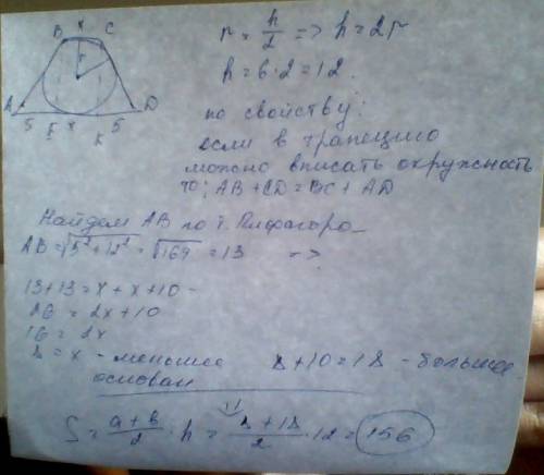Радиус окружности вписанной в равнобокую трапецию равен 6 см, а одно из оснований на 10 см больше др