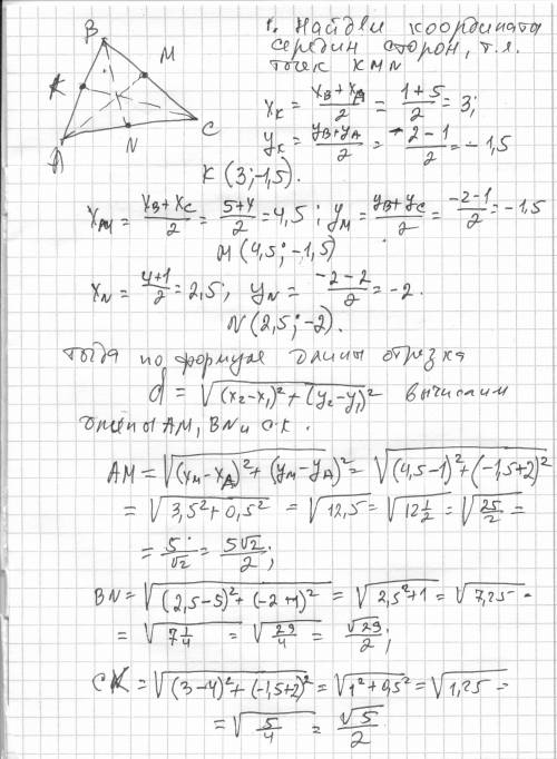 Знайтитдовжини медіан сторін авс якщо: а( 1; -2 ) в (5; -1) с (4; -2