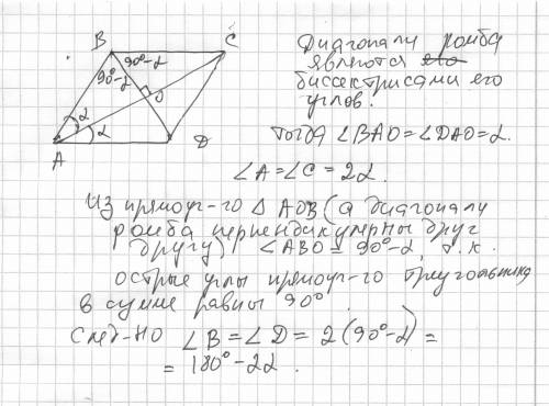 Кут між стороною ромба і діагональ дорівнює альфа. визначити кути ромба