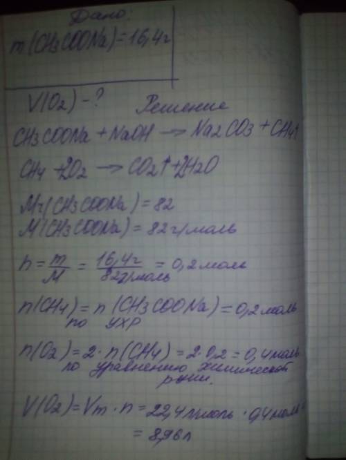 Сколько литров кислорода (н.у) потребуется для сгорания метана,полученного при взаимодействии ch3coo