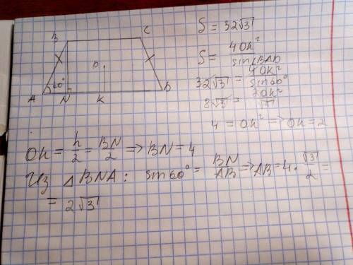 Площа рівнобічної трапеції дорівнює 32корінь3 см2, а гострий кут -60°. знайдіть бічну сторону трапец