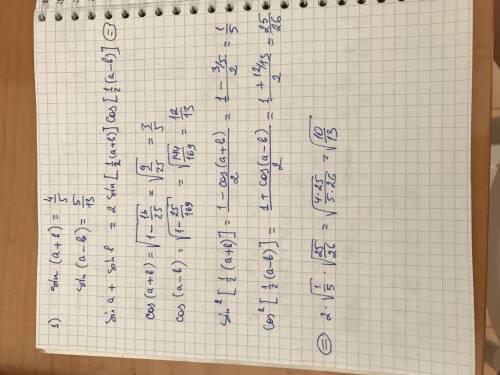 Найдите sin a + sin b если sin (a+ b)=4/5 sin (a - b)=5/13 и 0