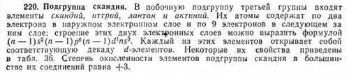 Сколько энергетических уровней у скандия (sc)? если не сложно, то напишите по сколько электронов на