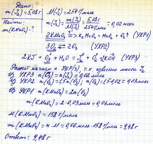 Газ, полученный при разложении перманганата калия, пропустили через озонатор и затем впитали в раств