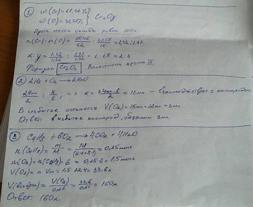 1)определить валентность хрома потего оксиду, у которого массовая доля метала составляет 68.42%? 2)с