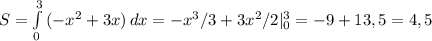 S= \int\limits^3_0 {(-x^2+3x)} \, dx =-x^3/3+3x^2/2|^3_0=-9+13,5=4,5