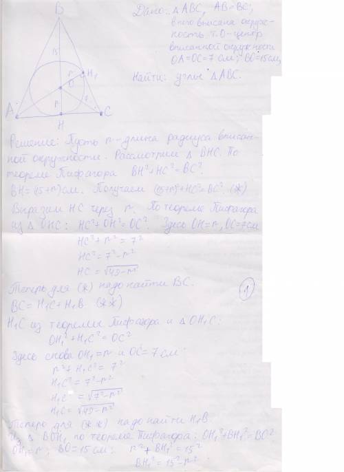 Расстояние от центра окружности вписанной в рб треугольник до его вершины 15 см,а до вершины основан