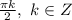 \frac{\pi k}{2} ,\ k \in Z