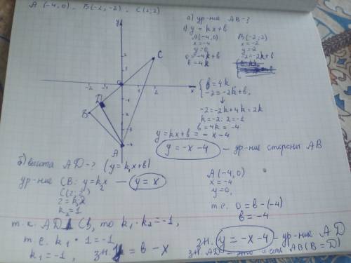 1. даны координаты вершин треугольника а(-4,0); в(-2,-2); с(2,2) a) составить уравнение стороны ав b
