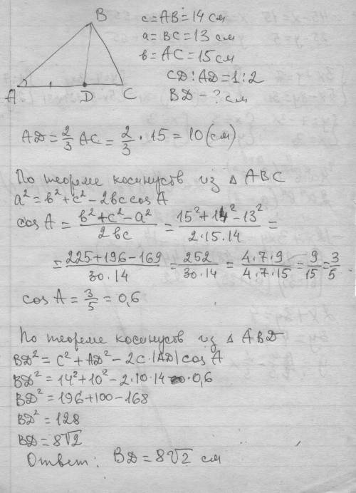 На стороне ac треугольника abc обозначено точку d так, что cd : ad = 1 : 2. найти отрезок bd, если a