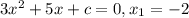 3x^2+5x+c=0,x_1=-2