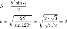 S= \dfrac{b^2\sin \alpha }{2} \\ \\ b= \sqrt{ \dfrac{2S}{\sin 120а} } = \sqrt{ \dfrac{2\cdot \sqrt{3} }{ \sqrt{3} /2} } =2