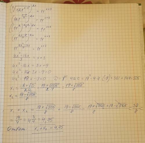 Сумма корней уравнения (^3√121^x-4)^2x=11^x+3 равна