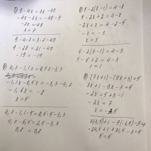 1) 9-4х=3х-40. 2)5-2(х-1)=4-х. 3)4.7-1.1х=0.5х- 3.3 4) (7х++3)=5 только проверку .