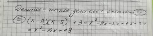 Чему равно делимое, если делитель, частное и остаток равно соответственно. х-9, х-5, 3