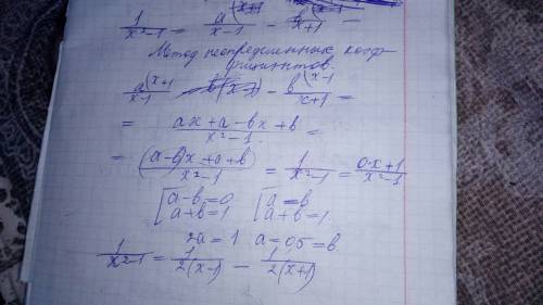 Найти a+b, если 1/(x^2-1)=a/(x-1) - b/(x+1) тождество