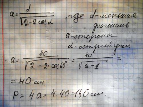 Один із кутів ромба дорівнює 60° ,а менша діагоноль – 40 см. знайдіть периметир ромба.