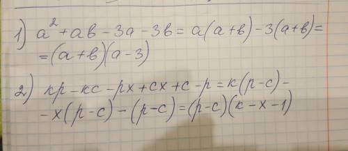 Представьте многочлен в виде произведения: 1. a^2+ab-3a-3b 2. kp-kc-px+cx+c-p