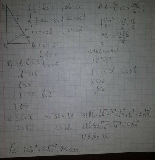 Су прямокутному трикутнику авс до гіпотенузи ав проведено висоту см.площатрикутника асм дорівнює 6см