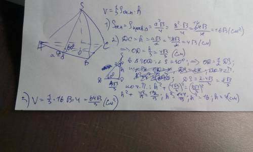 Найдите объём правильной треугольной пирамиды равна 8 см , а в двугранный угол при основании равен 6