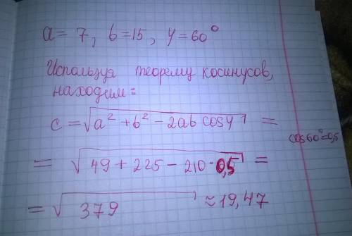 Найти сторону c, если a=7, b=15 и гамма =60°