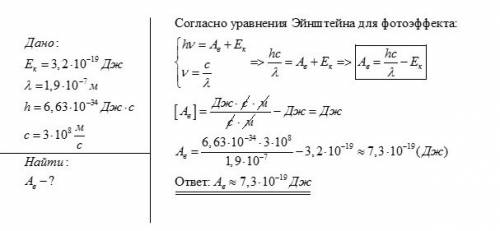 Максимальная кинетическая энергия электронов, вылетающих из вольфрама при освещении его излучением с