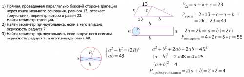 Решить три 19),20),21) (с объяснениями и картиночкой) 19)прямая, проведенная параллельно боковой сто