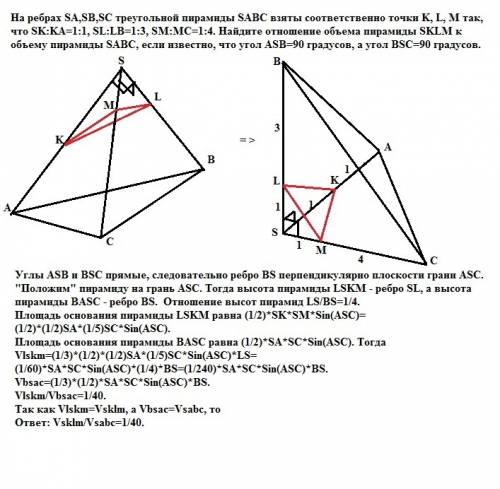 На ребрах sa,sb,sc треугольной пирамиды sabc взяты соответственно точки k, l, m так, что sk: ka=1: 1