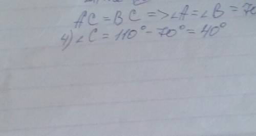Втреугольнике авс внешний угол при вершине в равен 110, ас=вс. найдите градусную меру угла с.( с рис