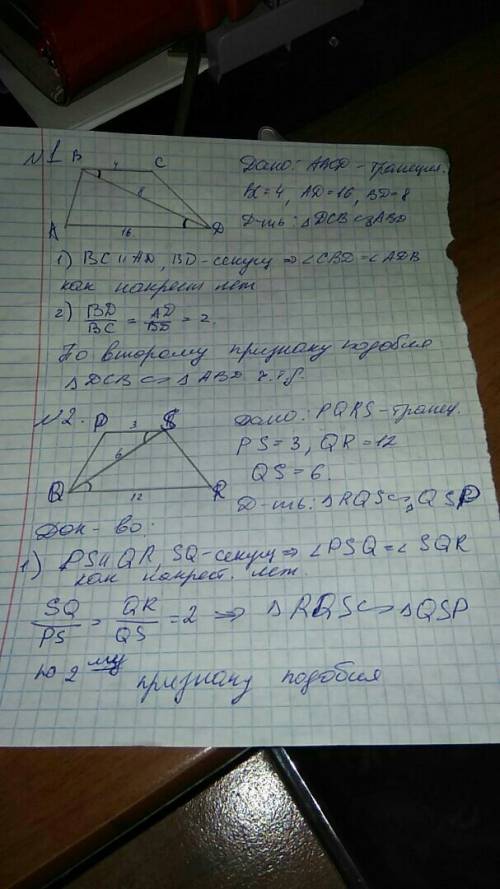 1. основания bc и ad трапеции abcd равны соответственно 4 и 16, bd = 8. докажите, что треугольники d