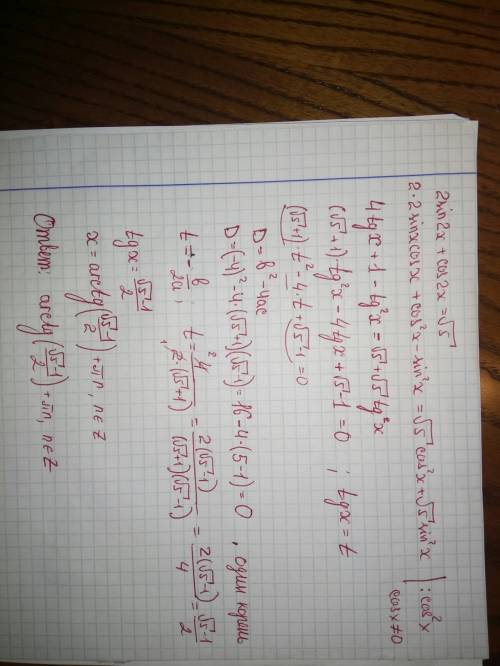 Решите используя метод сведения к однородным уравнениям: 2sin2x+cos2x=√5