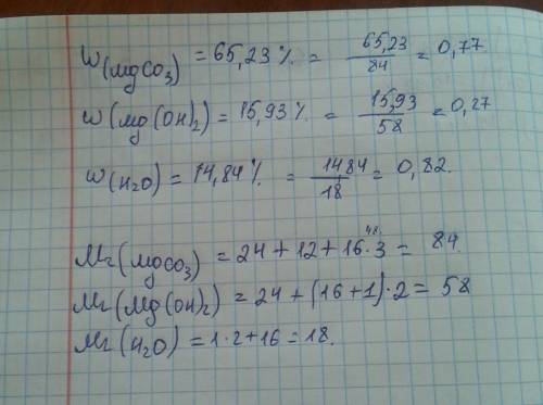 W(mgco3)=65,23% w(mg(oh)2)=15,93% w(h2o)=14,84% знайти : масу сполук