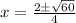 x= \frac{2б \sqrt{60} }{4}