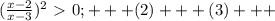 (\frac{x-2}{x-3})^2\ \textgreater \ 0;+++(2)+++(3)+++