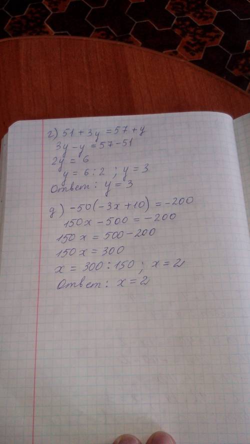 Решите уравнения а)5(x-6)-2=2(x-7)-6 б)28+5x=44+x в)15x+40=29x-2 г)51+3y=57+y д)-50(-3x+10)=-200