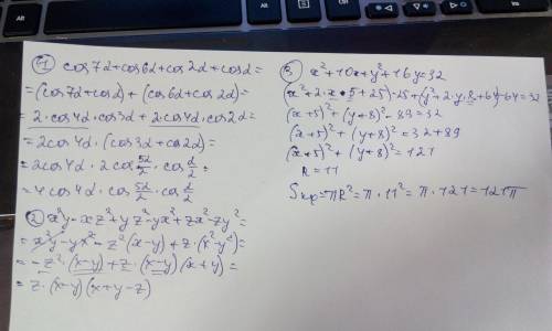 1: cos7a+cos6a+cos2a+cosa 2 разложить на множители: x^2y-xz^2+yz^2-yx^2+zx^2-zy^2 3 найти площадь по