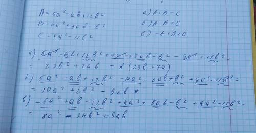 Пусть: а= 5a²-ab+12b² ; b= 4a²+8ab-b² ; c= 9a²-11b² составьте и выражение : а) a+b-c ; б) a-b+c ; в)