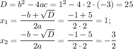 D=b^2-4ac=1^2-4\cdot2\cdot(-3)=25\\ x_1= \dfrac{-b+ \sqrt{D} }{2a} = \dfrac{-1+5}{2\cdot2} =1;\\ x_2= \dfrac{-b- \sqrt{D} }{2a} = \dfrac{-1-5}{2\cdot2} =- \dfrac{3}{2}