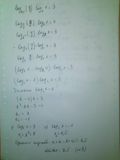 Сумма корней уравнения log0,5 (4/x) * log2 x=3 равна: 1)7,5; 2)8+корень из 2; 3)8,5; 4)2,5; 5)8. с п