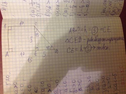 Дано: abcd трапеция угол a=угол b=90 градусов. bc=10 см ad=15 см угол d=45 градусов. найти: ab.