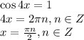 \cos4x=1\\ 4x= 2 \pi n,n \in Z\\ x= \frac{\pi n}{2} ,n \in Z