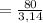 = \frac{80}{3,14}