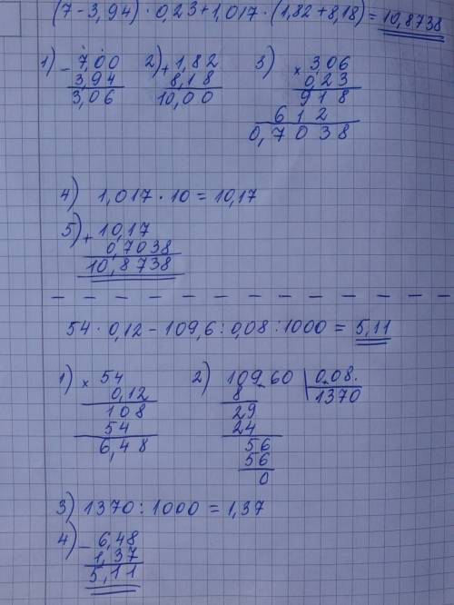 Найти значение выражений( столбиком ) (7-3,94)*0,23+1,017*(1,82+8,18) 54*0,12-109,6: 0,08: 1000 (1,0