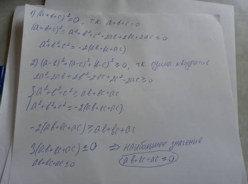 Найдите наибольшее значение выражения ab+bc+ca, если a+b+c=0.