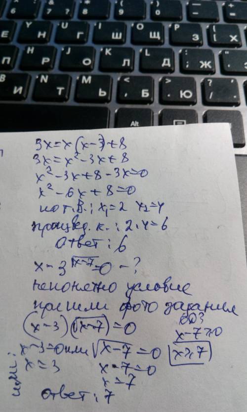 Cумма корней cos^2х-2 cos х=3 принадлежит промежутку(-5п; 8п) равна? произведение корней 3х=х(х-3)+8