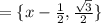 = \{x - \frac{ 1 }{2} , \frac{ \sqrt{3} }{2} \}