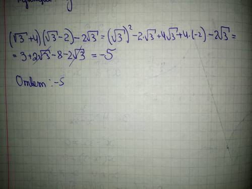 Чему равно значение выражения (√3+4)(√3-2)-2√3