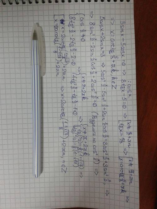 Решить уравнение 3sinx - 5cos x = 0 5cosx+2sinx=3