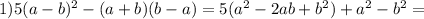 1) 5(a-b)^2-(a+b)(b-a)=5(a^2-2ab+b^2)+a^2-b^2=