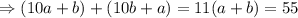 \Rightarrow (10a+b)+(10b+a)=11(a+b)=55